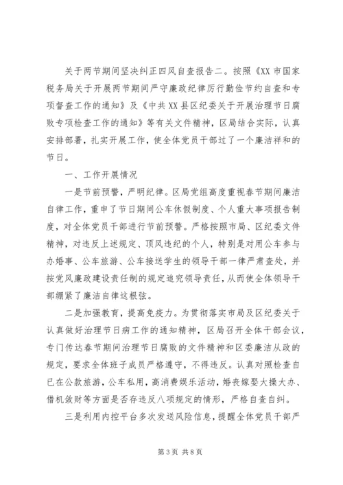 四风自查报告【关于“两节”期间坚决纠正“四风”自查报告】.docx