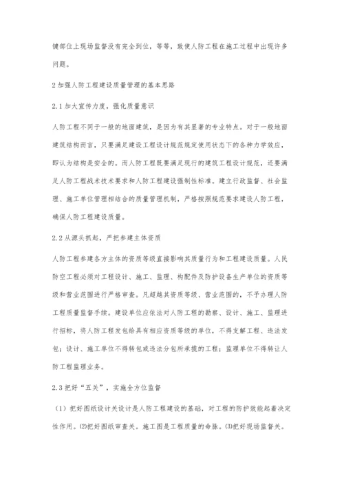 人民防空工程质量控制的重点.docx