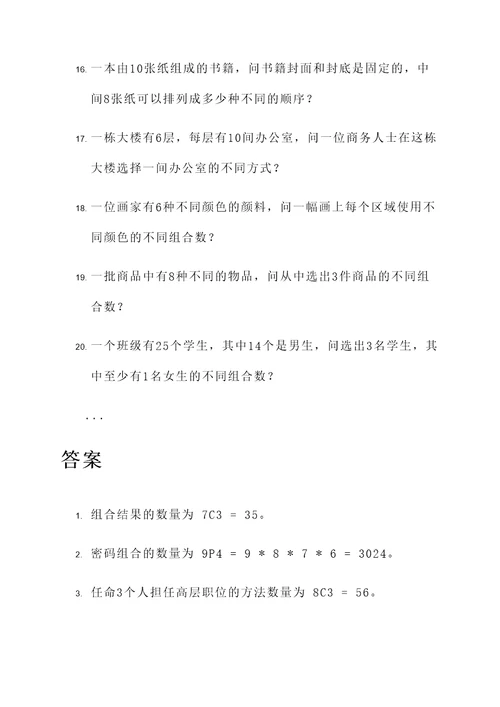 排列组合应用题大题