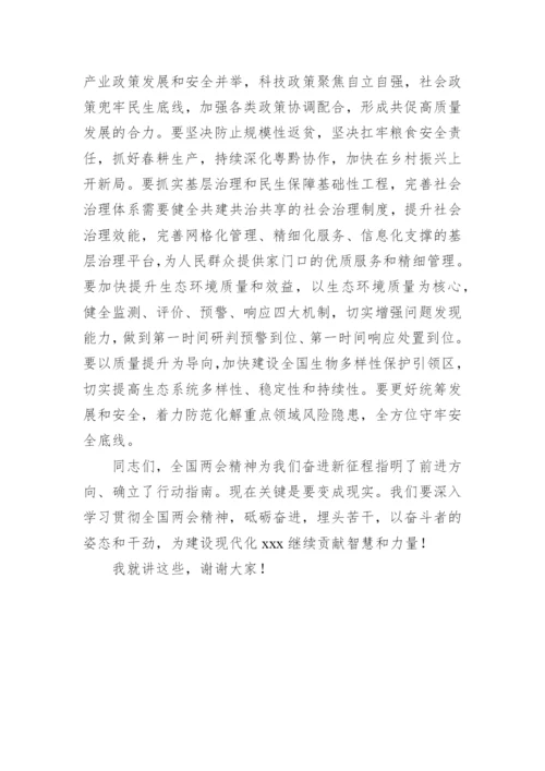 【两会】在学习贯彻2023年全国两会精神动员会上的讲话.docx