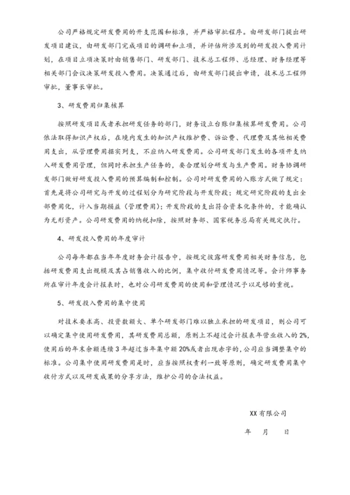 10-【行业案例】公司研发投入核算制度.docx