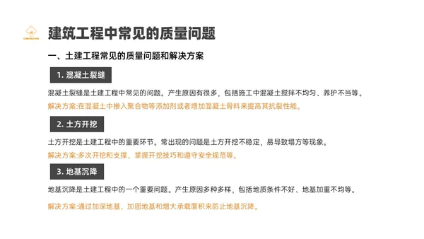 黑黄色实拍风建筑质量管理培训PPT课件