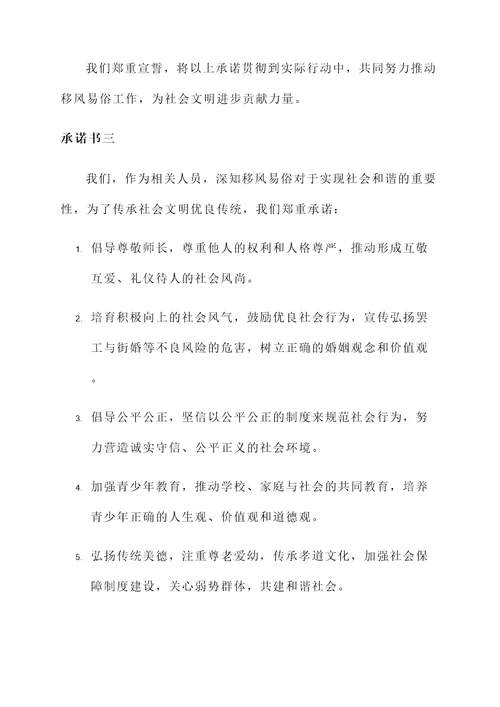 移风易俗创建承诺书