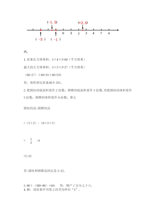 人教版六年级数学小升初试卷及答案【历年真题】.docx