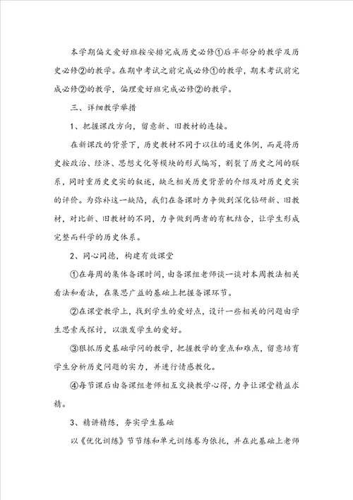 高一老师年度教学计划五篇范文