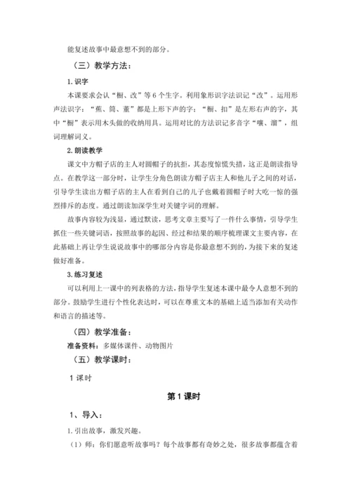 统编版语文三年级下册第八单元 大单元教学设计