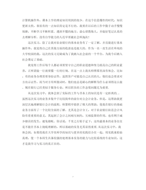 精编之银行实习鉴定表个人总结范文.docx