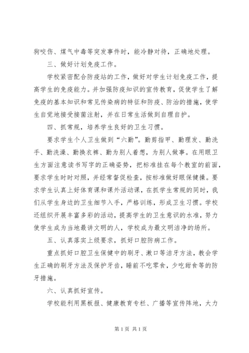 学校常见病防治工作总结 (2).docx