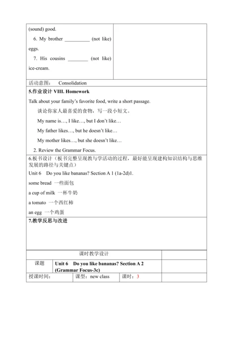 新课改单元整体教学设计人教版七年级上册Unit 6 Do you like bananas?（表格式