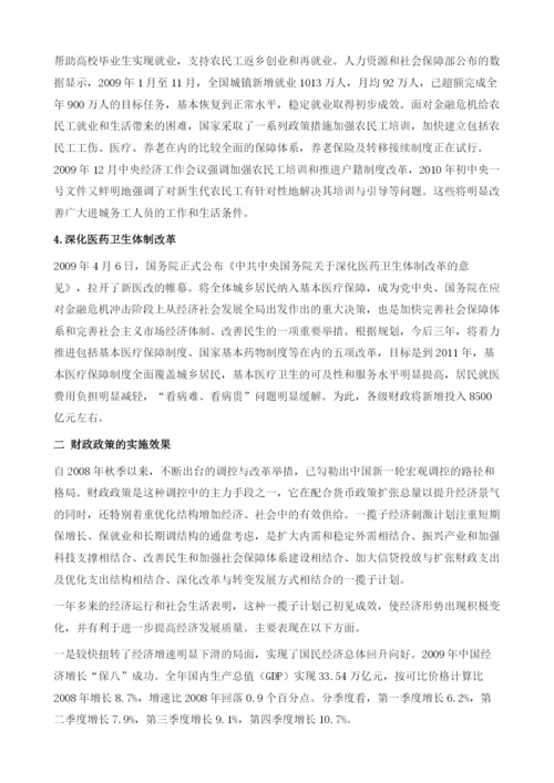 金融危机考验我国财政政策.docx