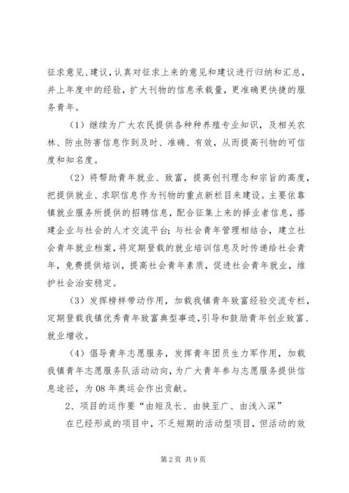 团组织创新工作汇报 (5).docx