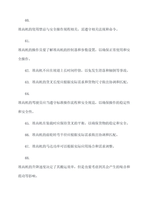 堆高机基础知识