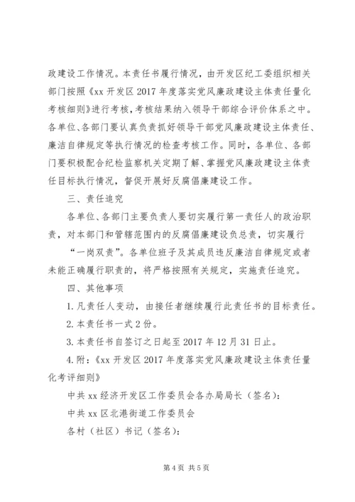 开发区XX年度党风廉政建设责任书.docx