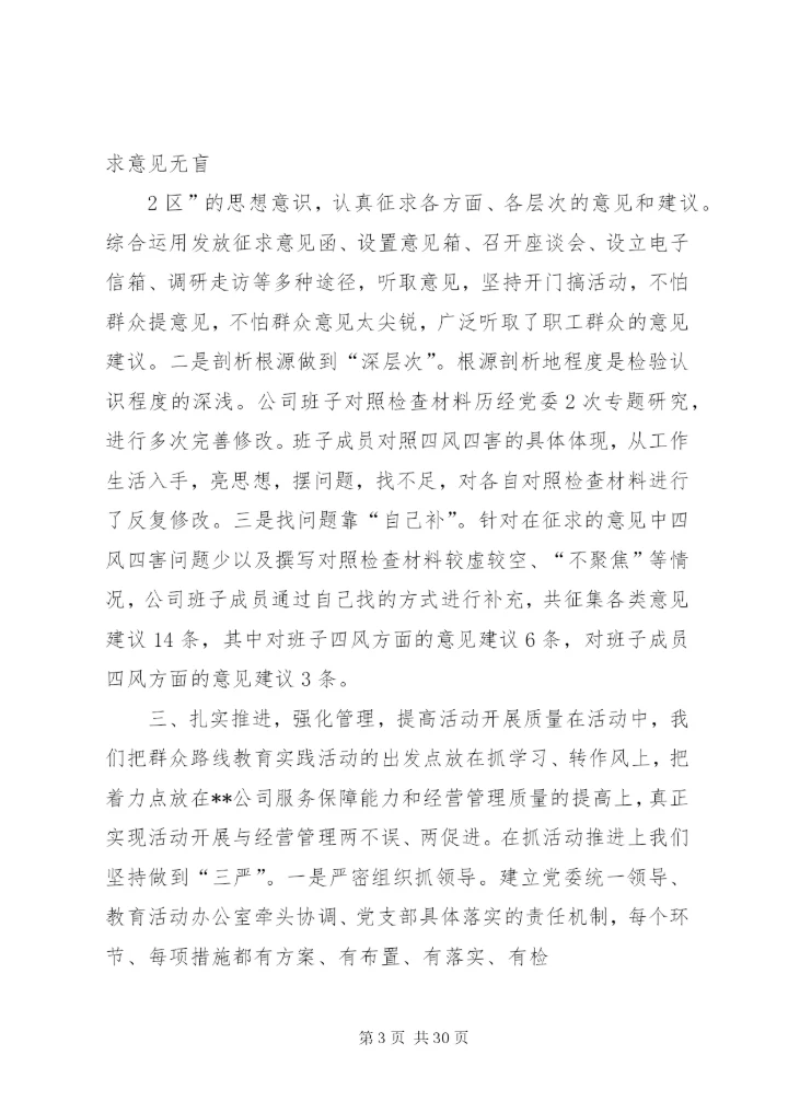 学习提高塑形象联系实际转作风扎实推进强管理.docx