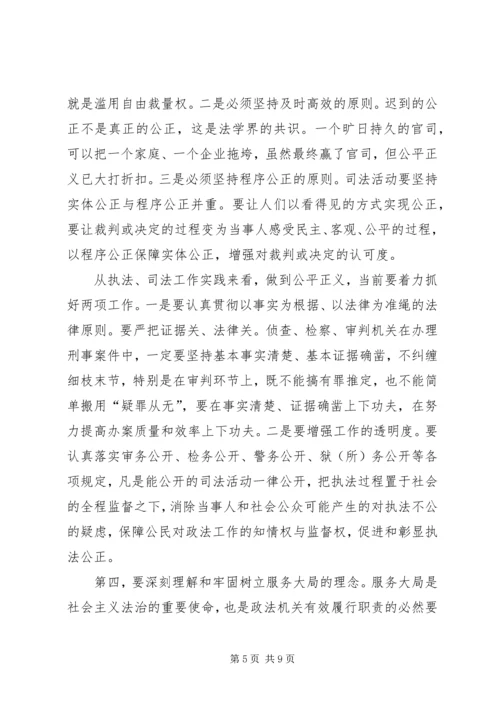 社会主义法治理念教育学习体会_1.docx