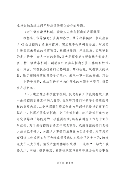 招商引资工作调研(市课题).docx