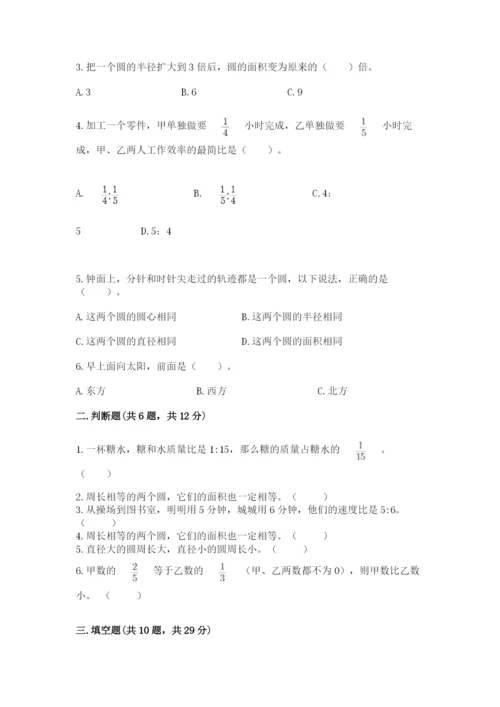 2022六年级上册数学期末测试卷含答案（名师推荐）.docx