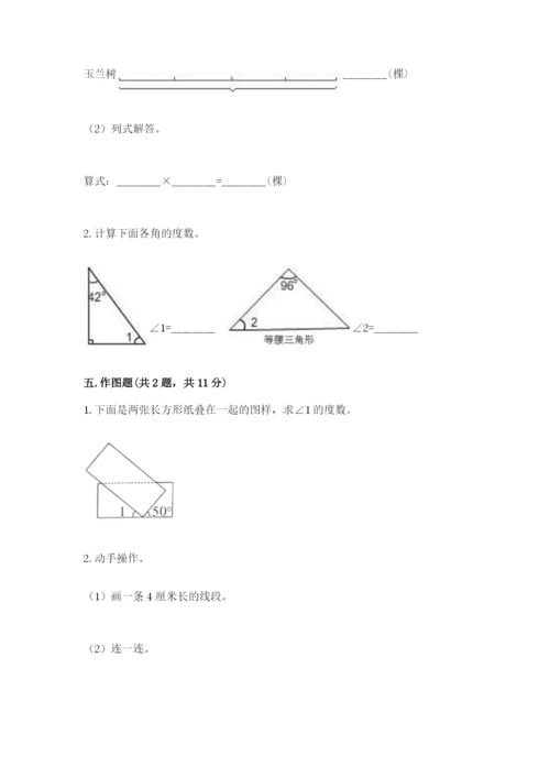 西师大版四年级上册数学第三单元 角 测试卷通用.docx