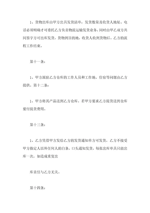 物流仓储合同,物流仓储协议书