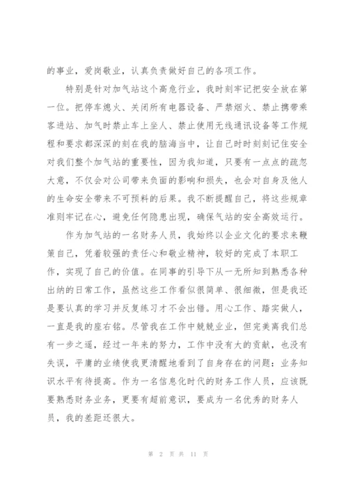 2022年公司财务人员个人总结.docx