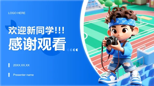 蓝色3D插画风开学新生自我介绍PPT模板