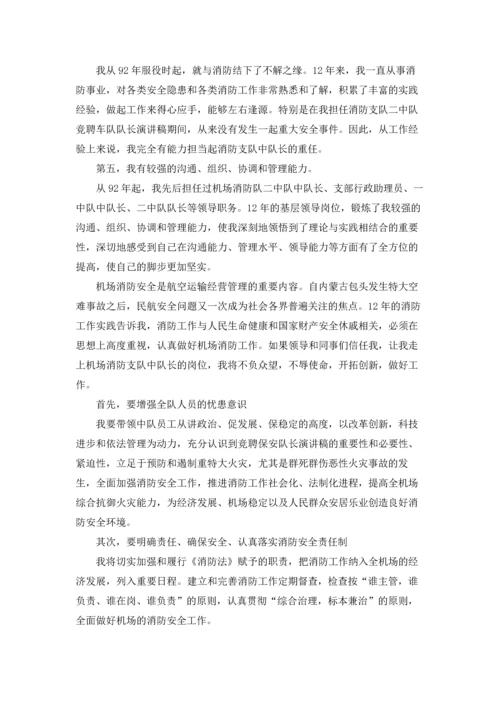关注消防生命至上演讲稿10篇.docx