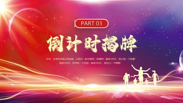 红色紫色科技光效扬帆中考百日誓师中考动员会动态PPT中考百日誓师大会