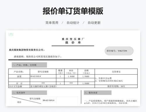 报价单订货单模版