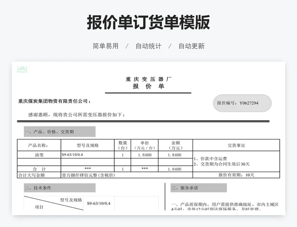 报价单订货单模版