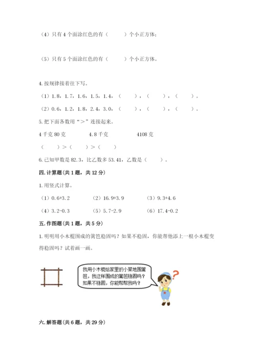 北师大版数学四年级下册期末测试卷必考题.docx