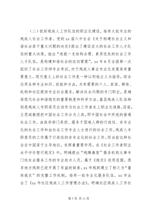 县残疾人事业发展调研报告范文.docx