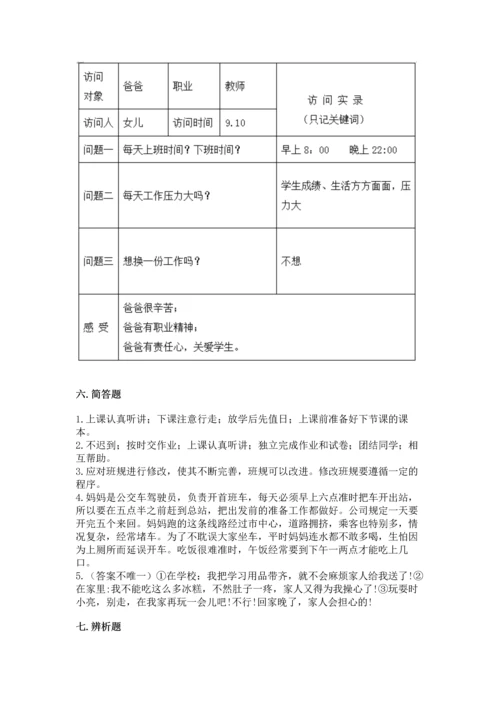 部编版四年级上册道德与法治期中测试卷及完整答案【夺冠系列】.docx