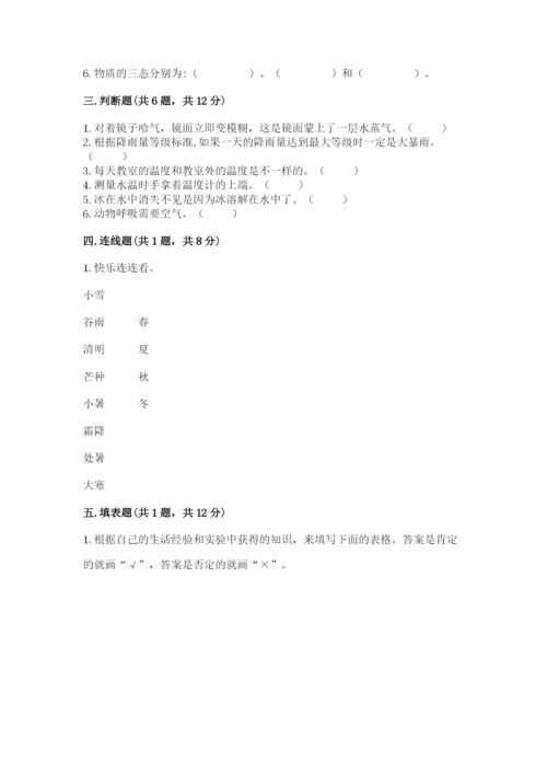 教科版小学三年级上册科学期末测试卷【巩固】.docx