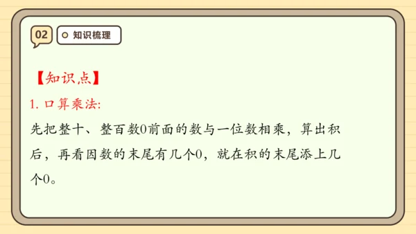 第六单元多位数乘一位数【单元复习篇】课件(共29张PPT) 人教版 三年级上册数学