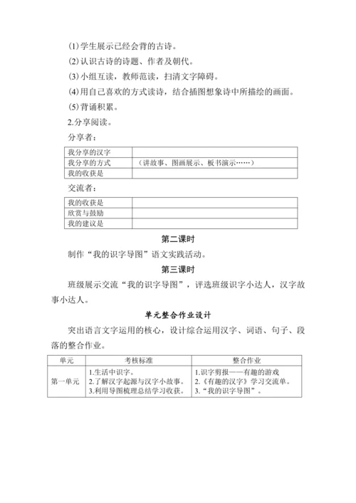 统编版语文一年级上册 识字（一）大单元任务群 教学设计