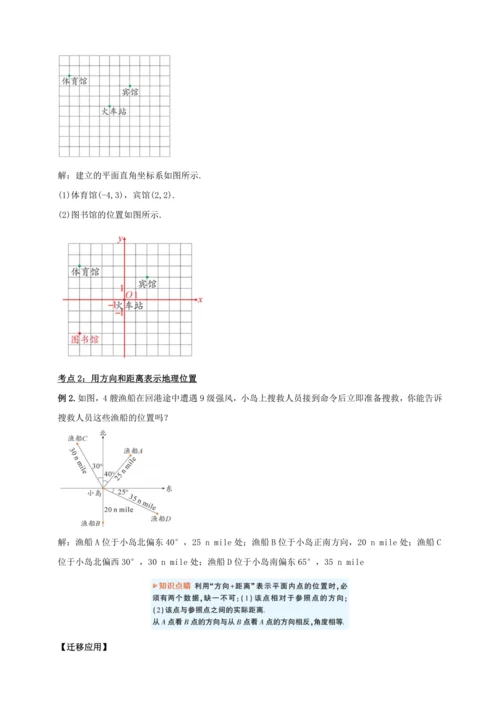 【2024春人教七下数学精品教案】7.2.1 用坐标表示地理位置