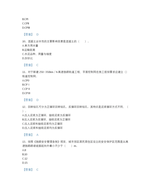 2022年江西省一级建造师之一建铁路工程实务深度自测提分题库完整参考答案.docx