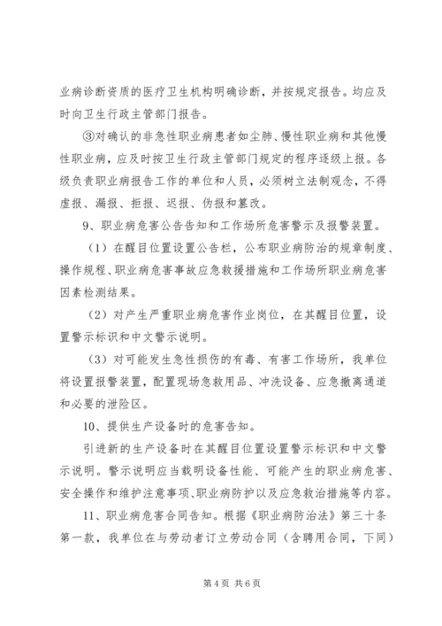 职业病防治计划和实施方案 (4).docx