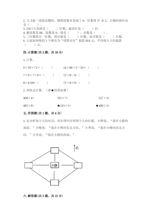 小学数学三年级下册期中测试卷附完整答案【全优】.docx