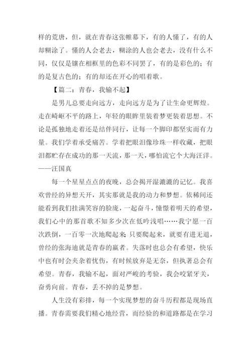 关于青春的抒情散文.docx