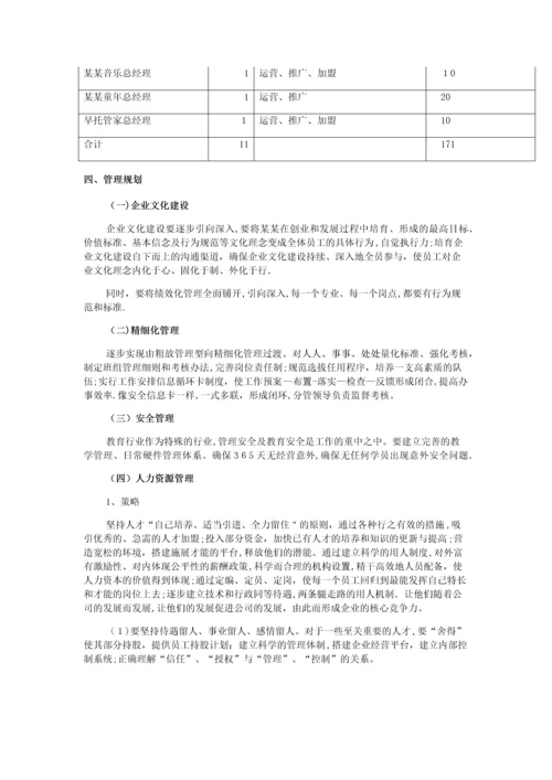 教育公司商业计划书.docx