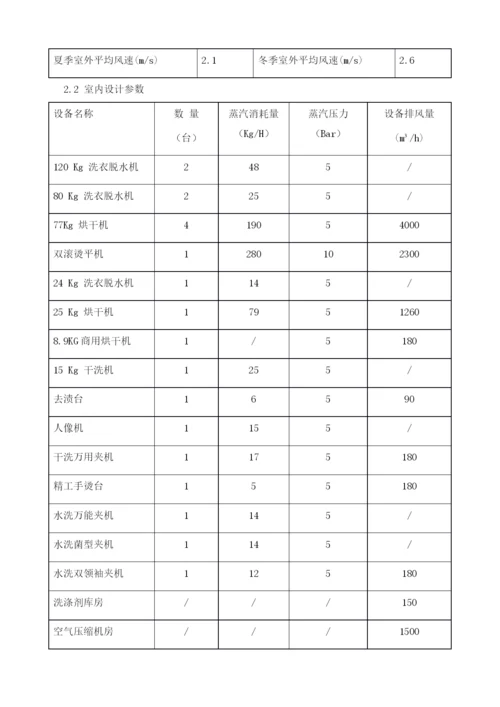 浅析北京市某五星级酒店洗衣房暖通设计.docx