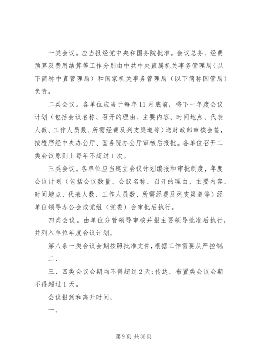 会议费管理办法.docx