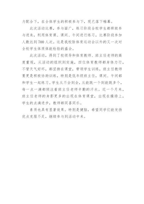 跳绳社团活动总结.docx