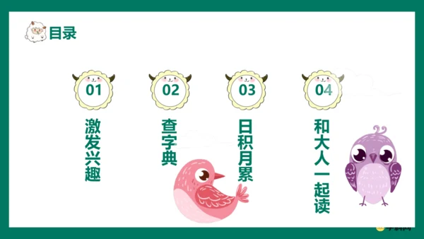 （统编版五四制）一年级语文下册同步精品课堂系列《语文园地三》（教学课件）