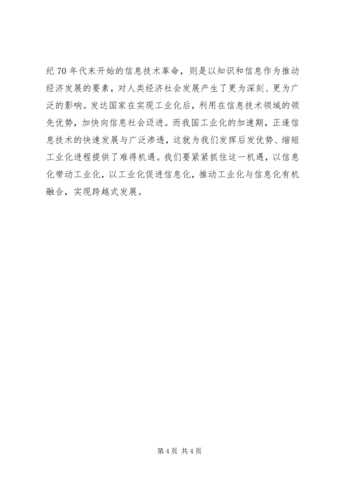 加快新型工业化的演讲稿 (3).docx