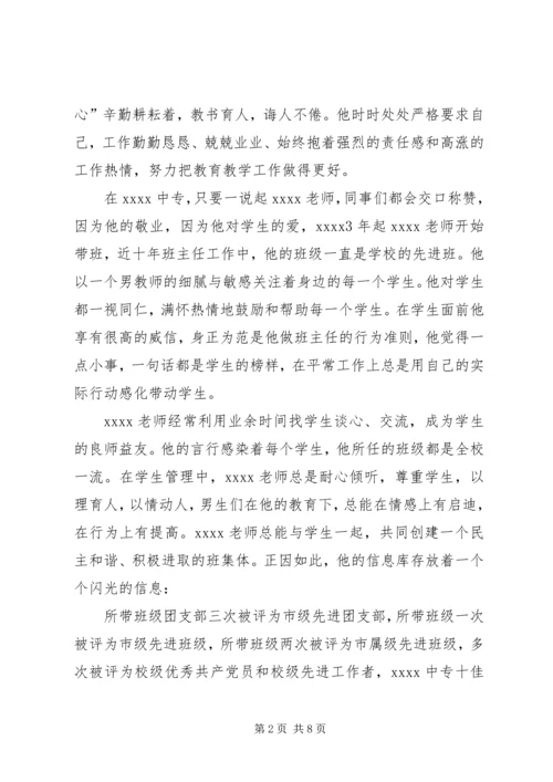 优秀教师事迹材料_1 (9).docx