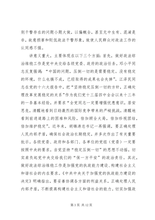 县委书记在全县政法维稳工作会议上的讲话.docx