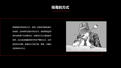 国际禁毒日珍爱生命远离罪恶通用PPT模板