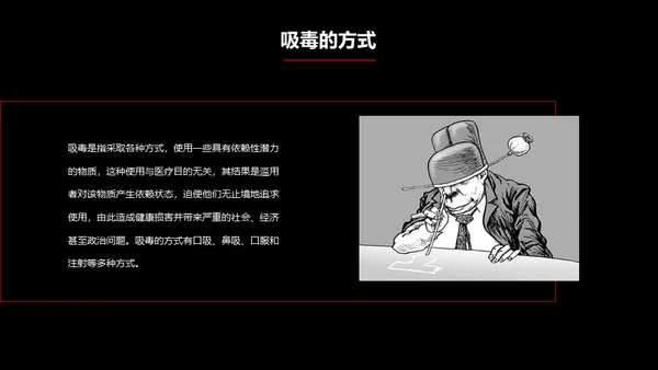 国际禁毒日珍爱生命远离罪恶通用PPT模板